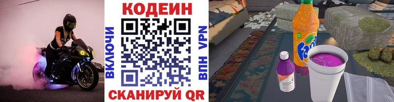Кодеин Purple Drank  Гвардейск 