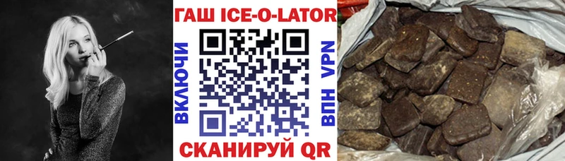 ГАШИШ Ice-O-Lator  где купить наркоту  Гвардейск 